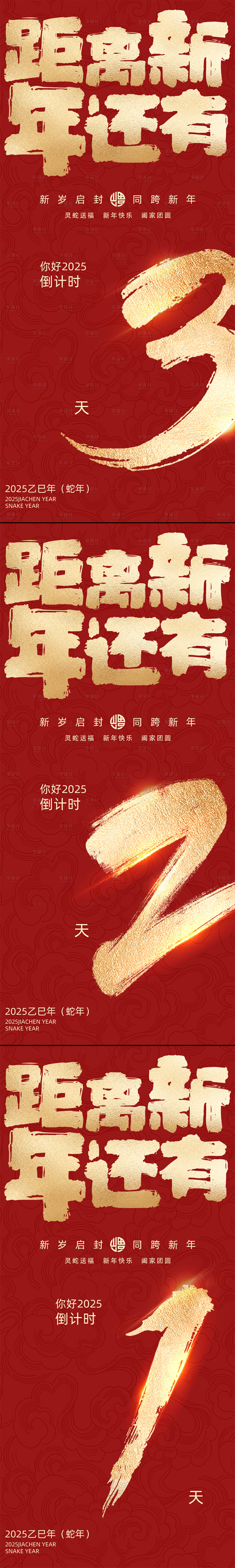 源文件下载【元旦新年节日倒计时红色喜庆海报】编号：87860027835423553