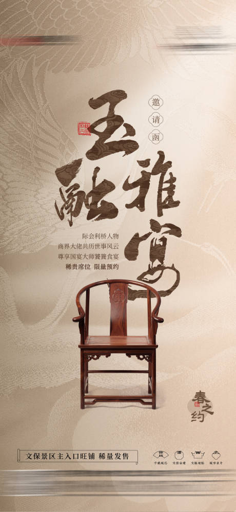 源文件下载【享设计】搜索编号：42920027743934836【中式私宴海报】