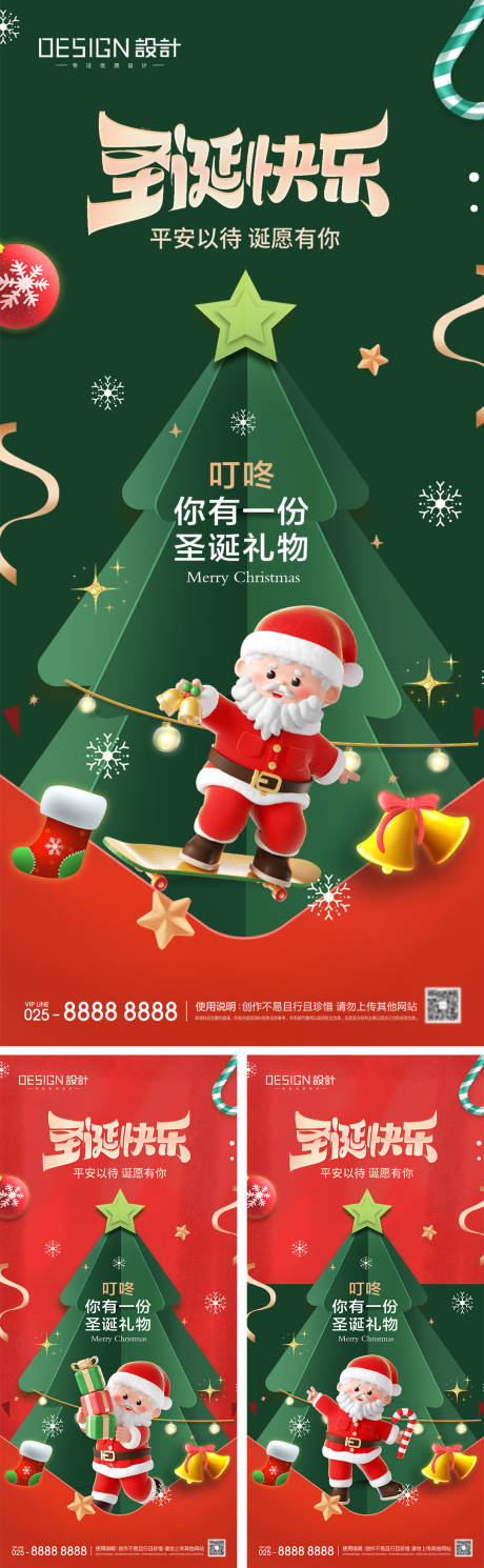 源文件下载【平安夜圣诞节系列海报】编号：47460027788436632