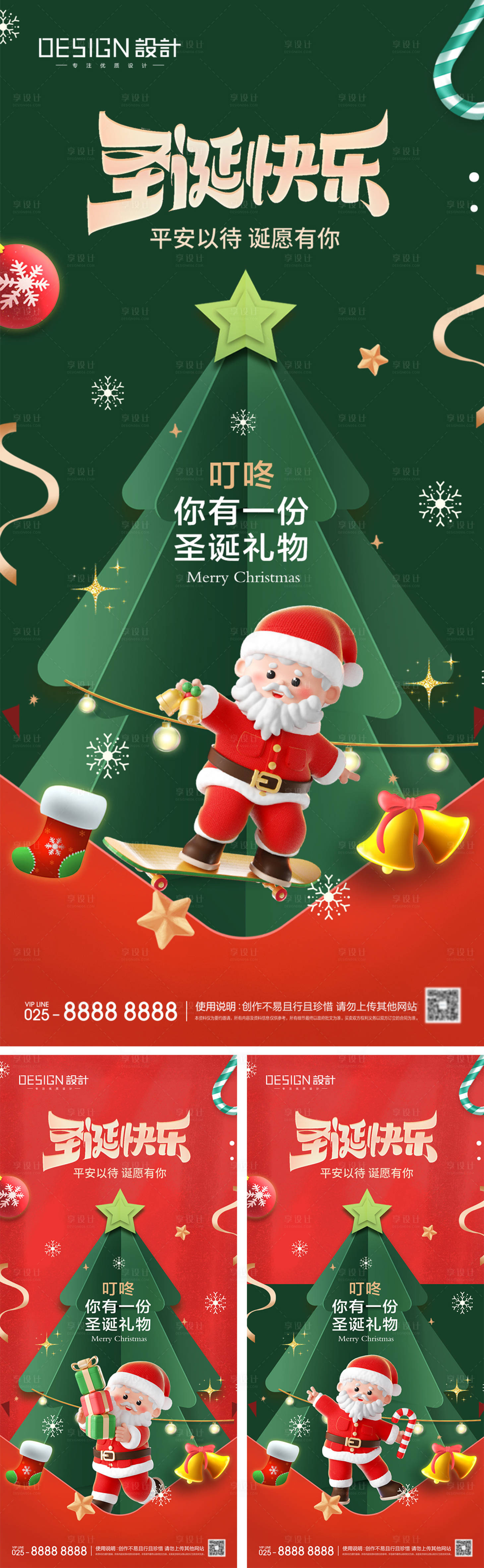 源文件下载【享设计】搜索编号：47460027788436632【平安夜圣诞节系列海报】