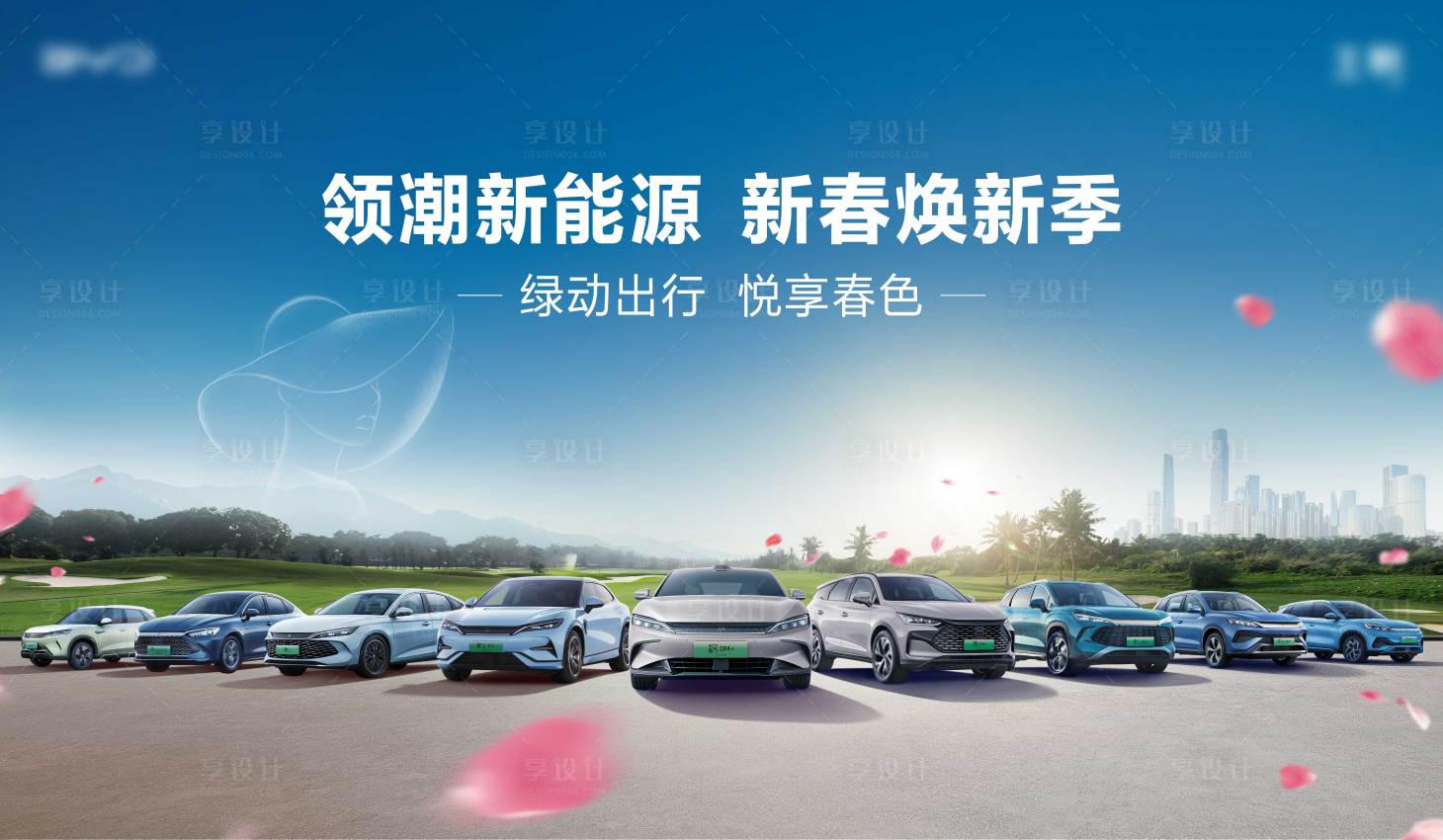 源文件下载【汽车春季海报主画面】编号：40880027744965359