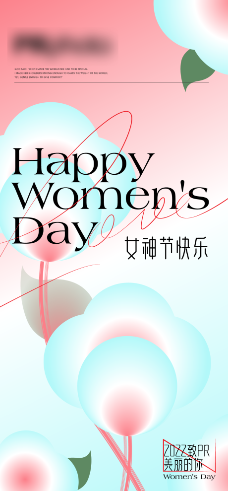 源文件下載【享設計】搜索編號：22020027844638453【女神節 】