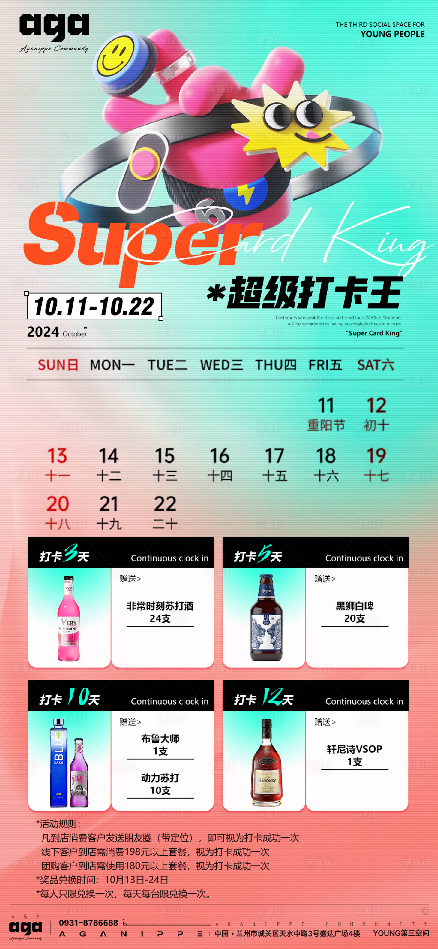 源文件下载【享设计】搜索编号：13210027894671062【酒吧打卡活动海报】