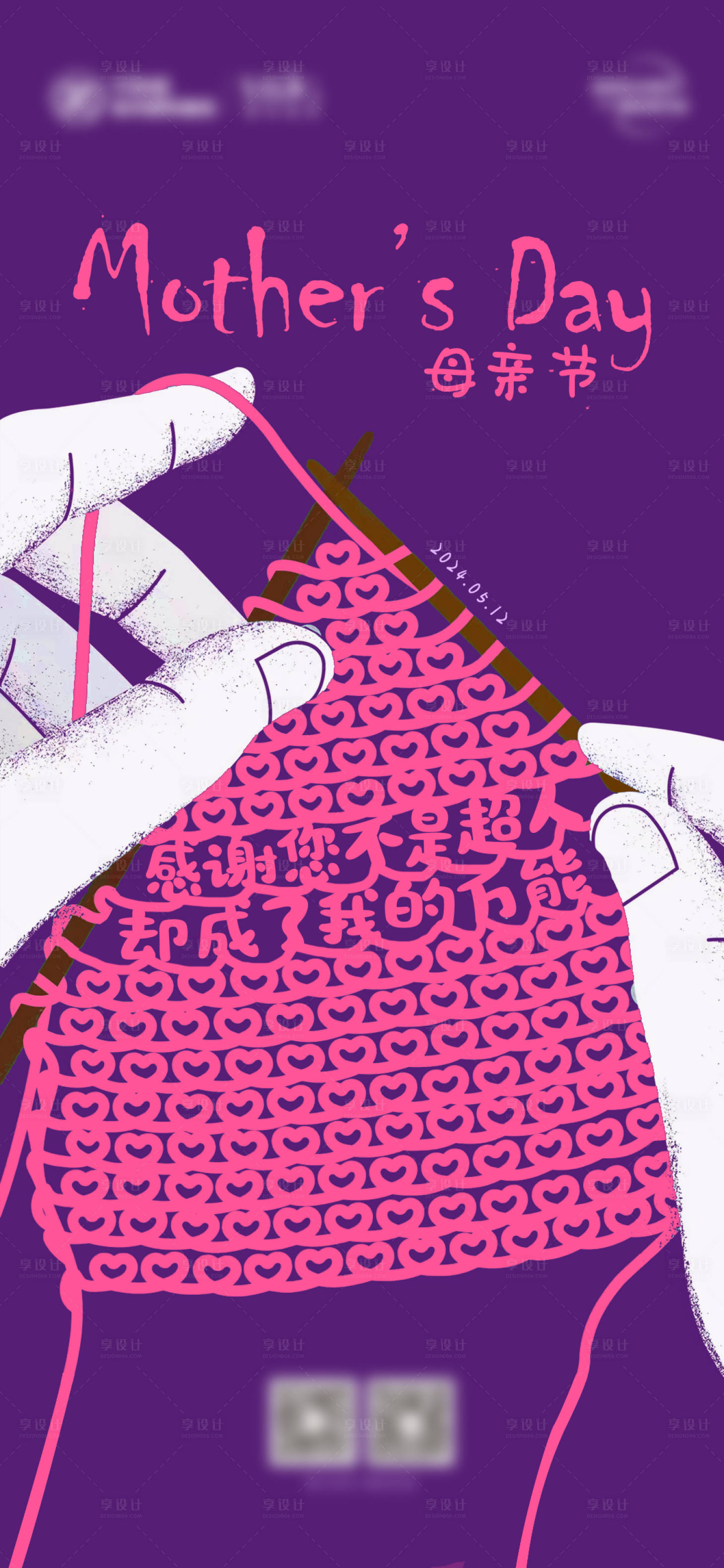 源文件下載【享設計】搜索編號：98490027881157005【母親節海報】