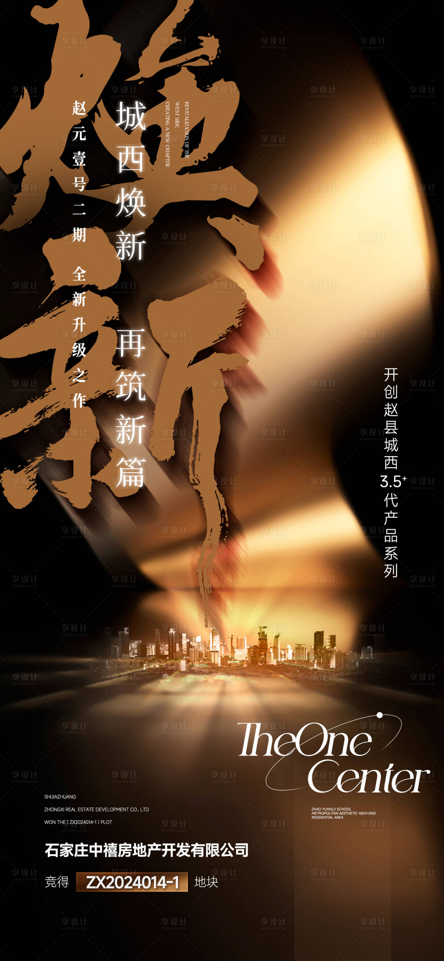 源文件下載【享設計】搜索編號：25230027650488570【地產(chǎn)拿地喜報海報】
