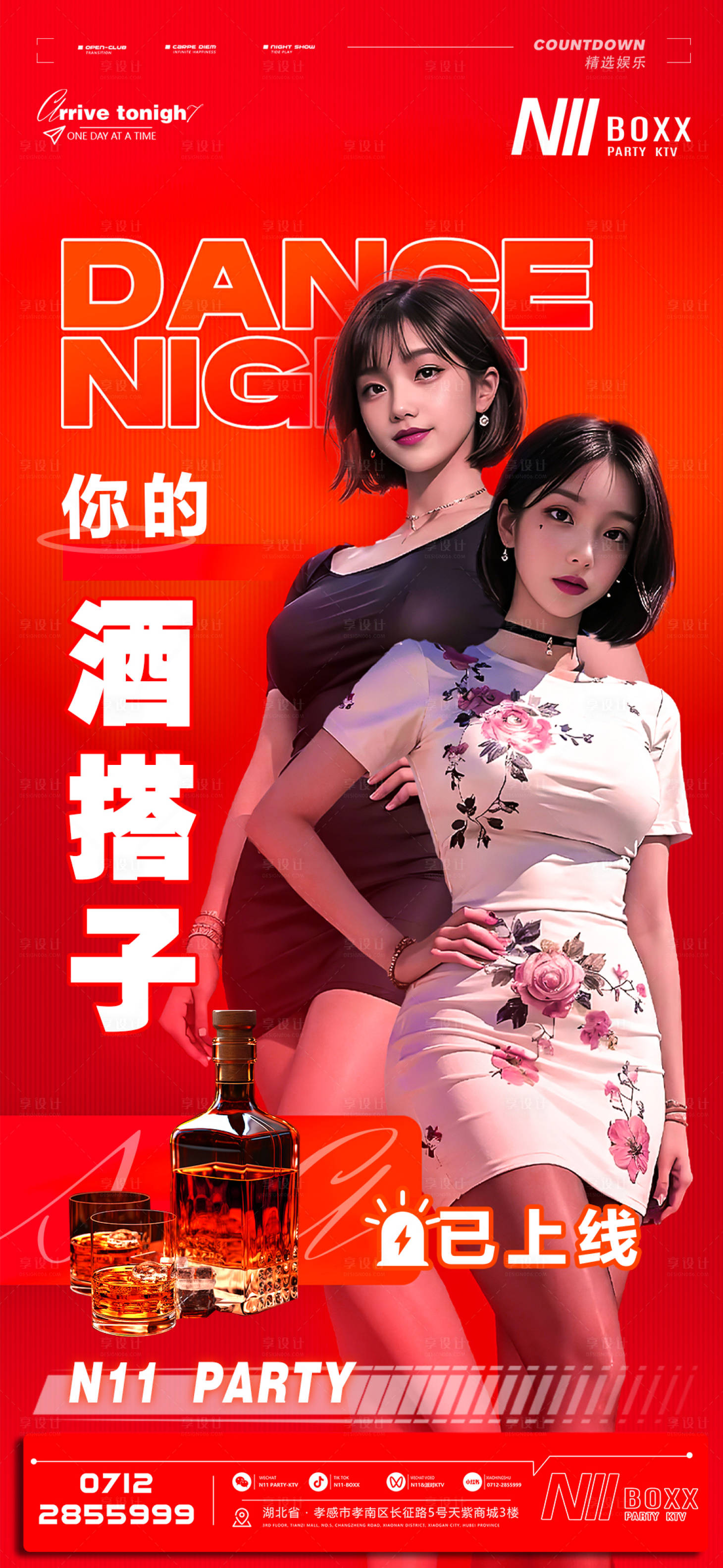 源文件下載【享設(shè)計】搜索編號：33730027788332979【日常邀約酒海報】