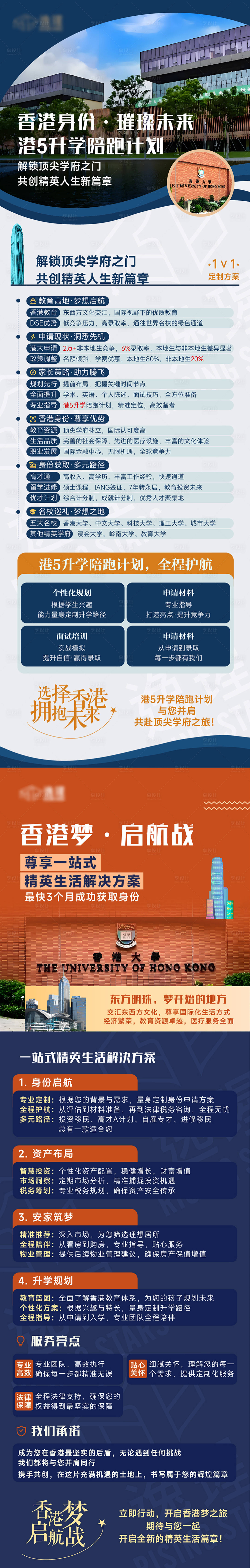 源文件下載【享設計】搜索編號：26740027700058069【留學香港展架】