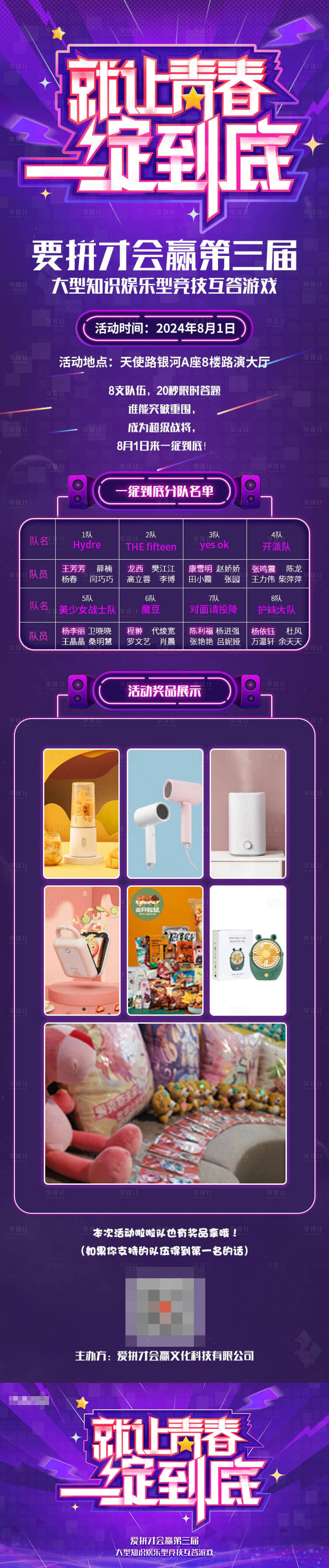 源文件下载【享设计】搜索编号：30080028100432858【趣味竞技互答活动海报长图】