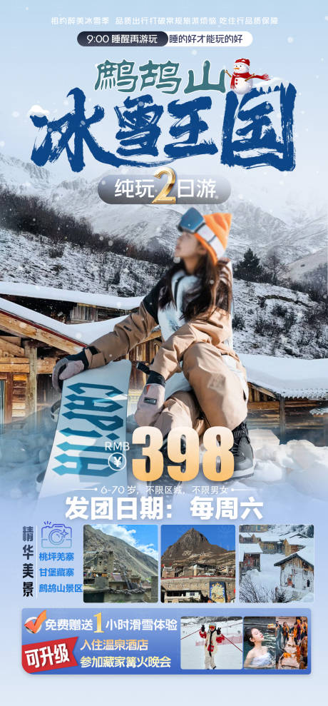 源文件下載【享設(shè)計(jì)】搜索編號(hào)：42410027672272383【鷓鴣山旅游海報(bào)】