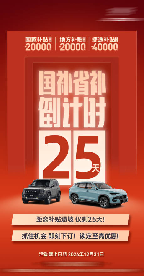 源文件下載【享設(shè)計(jì)】搜索編號(hào)：94770027737474682【汽車(chē)補(bǔ)貼倒計(jì)時(shí) 】