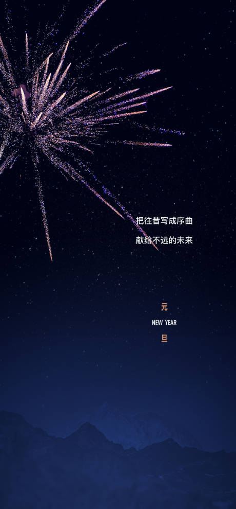源文件下載【元旦新年海報】編號：73630028047894487