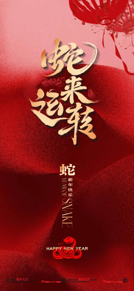源文件下载【享设计】搜索编号：74610028127649677【2025蛇年除夕海报】