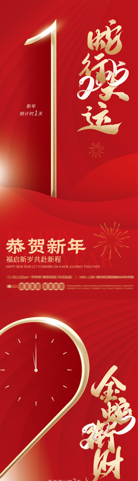 源文件下载【2025蛇年元旦新年节日倒计时海报】编号：58390028119963707