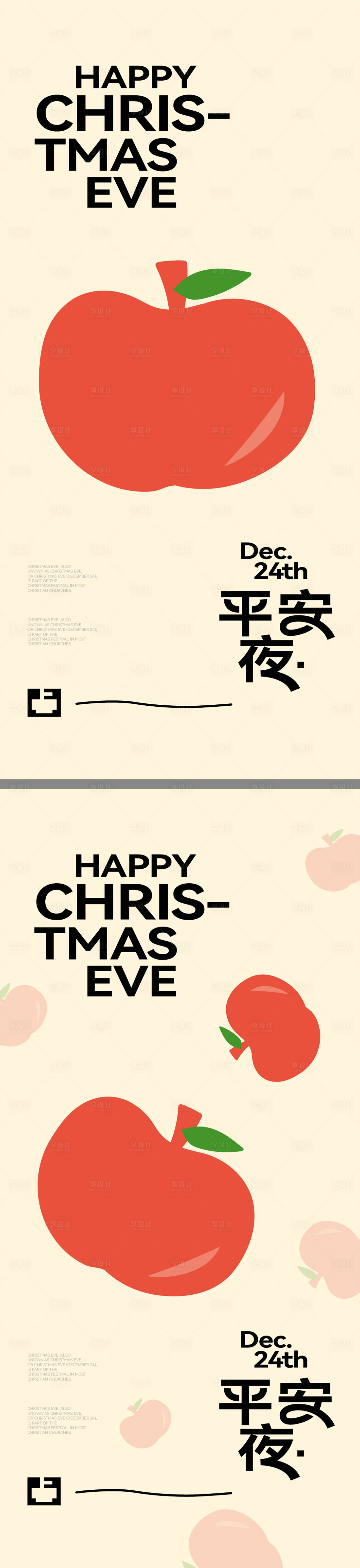 源文件下载【享设计】搜索编号：19330027707545723【平安夜创意海报】