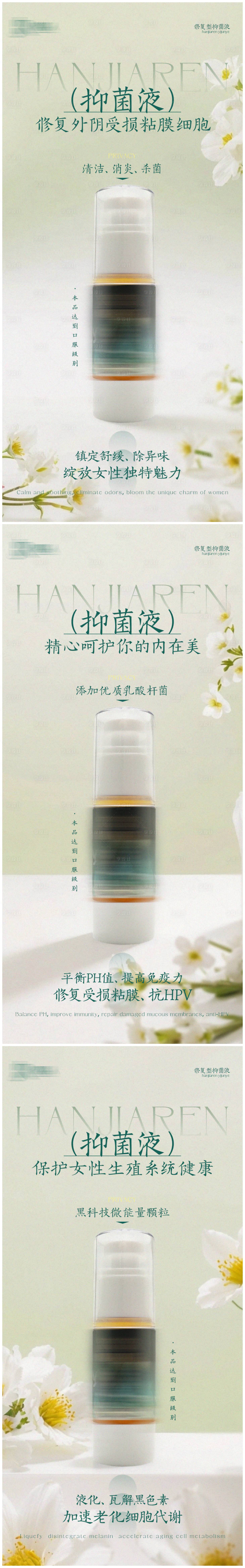 源文件下载【清新产品海报】编号：85360027938194721