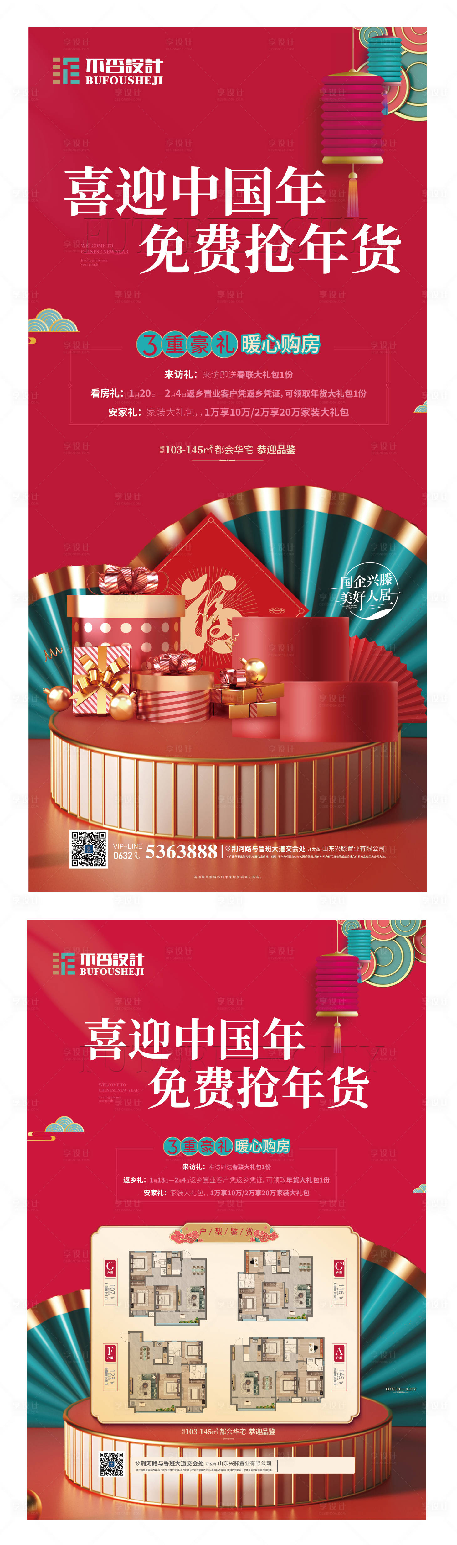 源文件下載【享設計】搜索編號：69660027937563560【年貨新年地產海報】