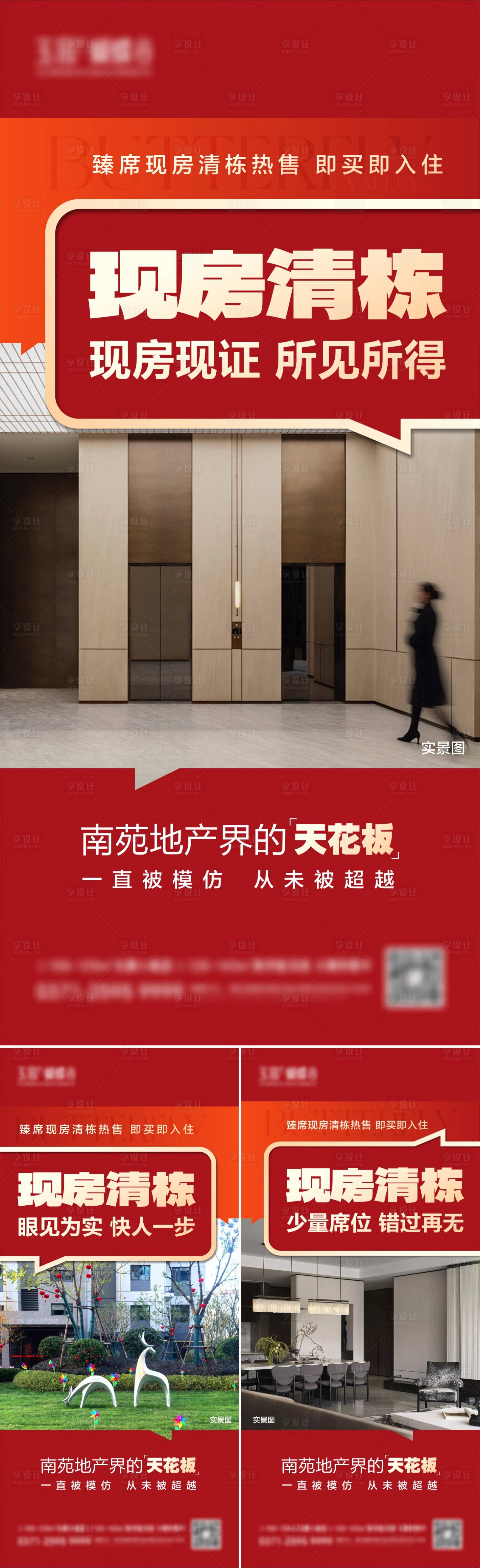 源文件下載【享設計】搜索編號：59270027907509437【地產實景現房準現房海報】