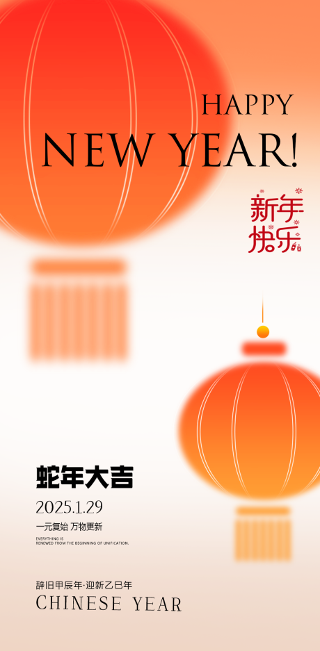 源文件下載【享設計】搜索編號：17760028167815425【2025蛇年春節海報】