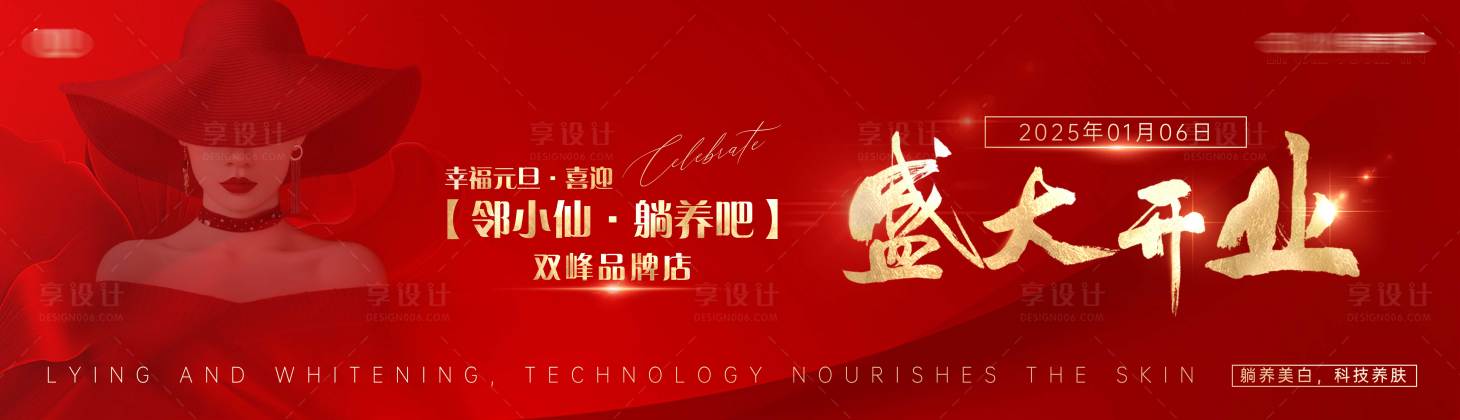 源文件下載【享設計】搜索編號：26080028122234105【開業盛典主畫面】