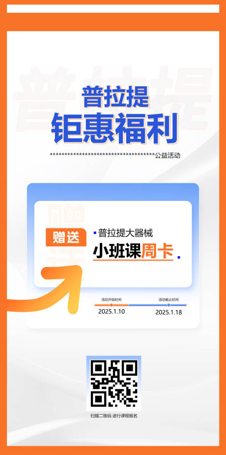 源文件下载【普拉提活动钜惠海报】编号：34310028109111182