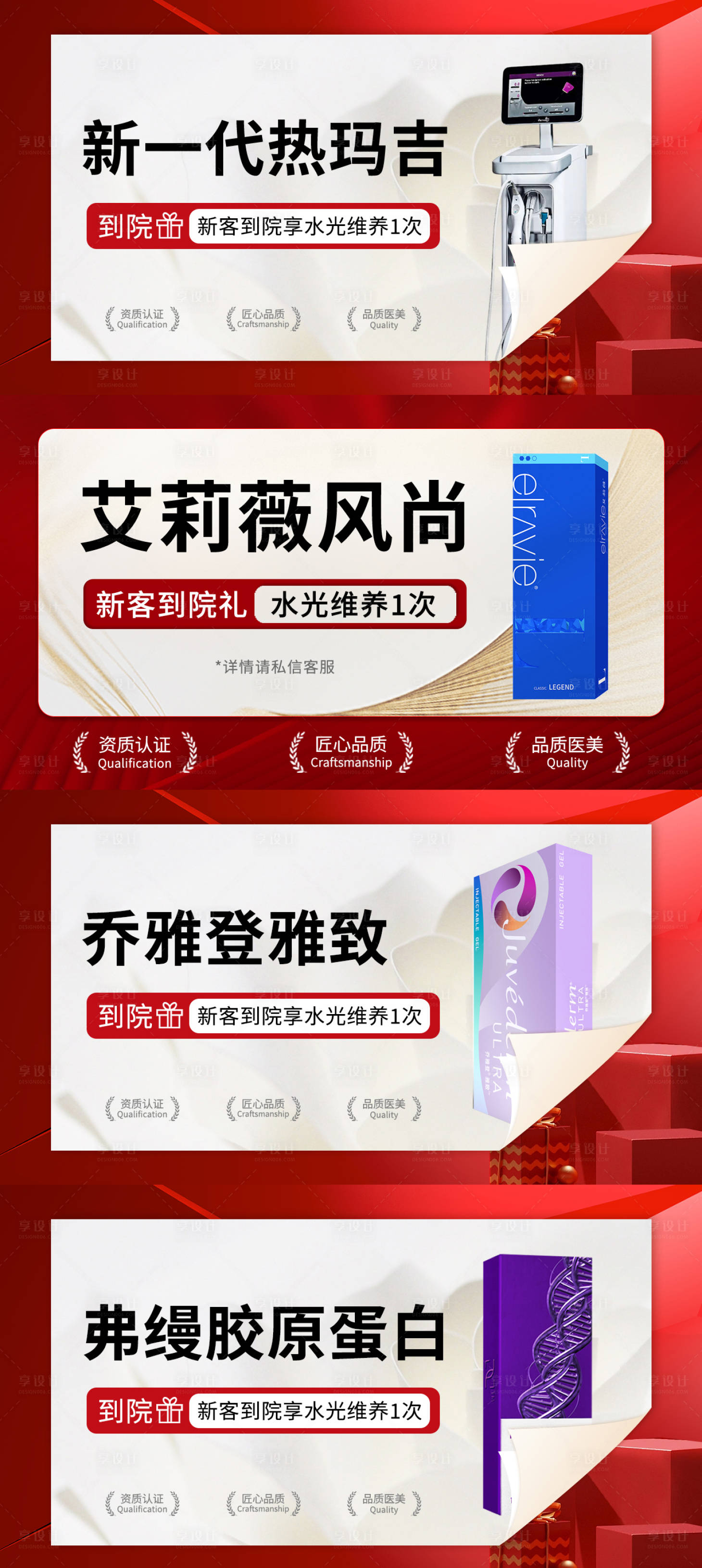 源文件下載【享設計】搜索編號：90830027730124223【醫美電商產品頭圖紅色】