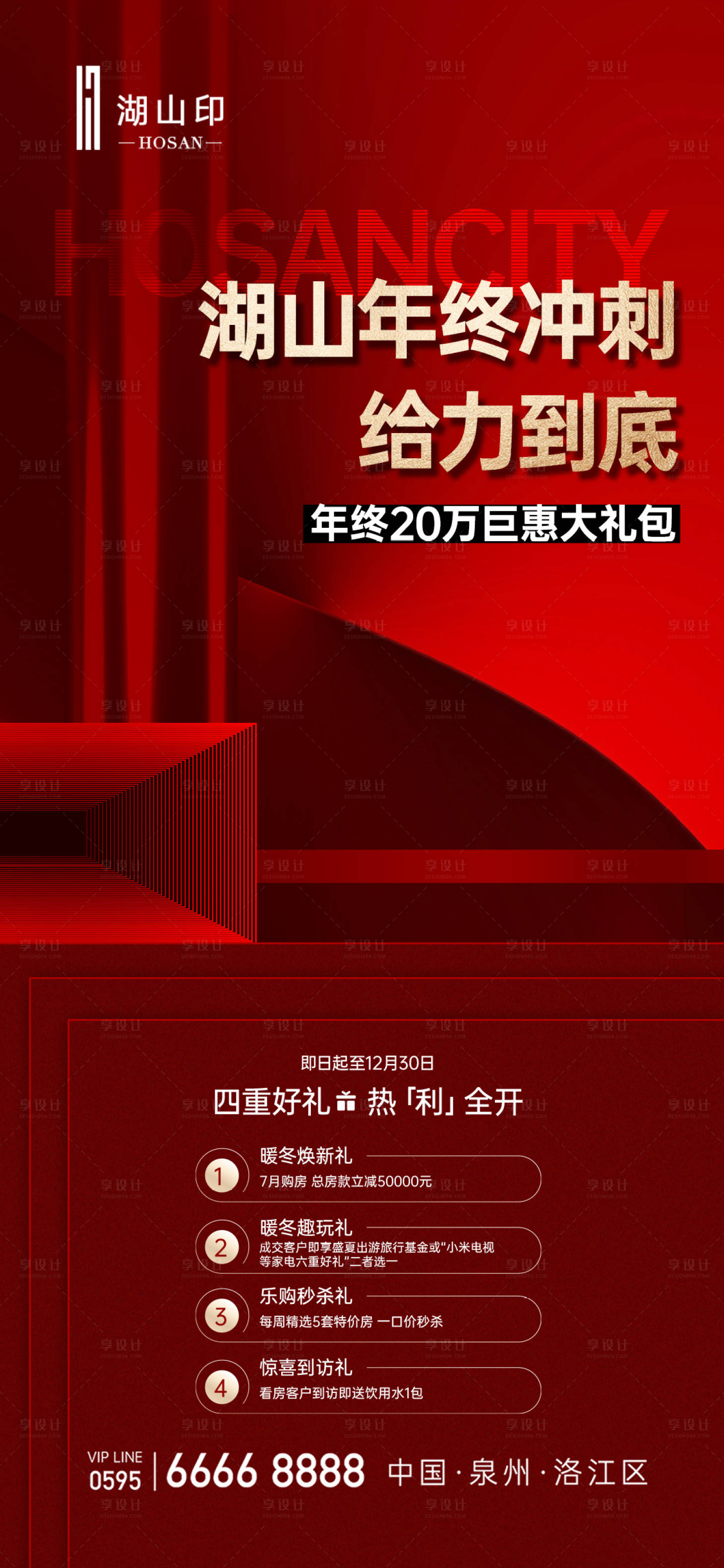 源文件下载【享设计】搜索编号：37440027958641233【年终特惠海报】