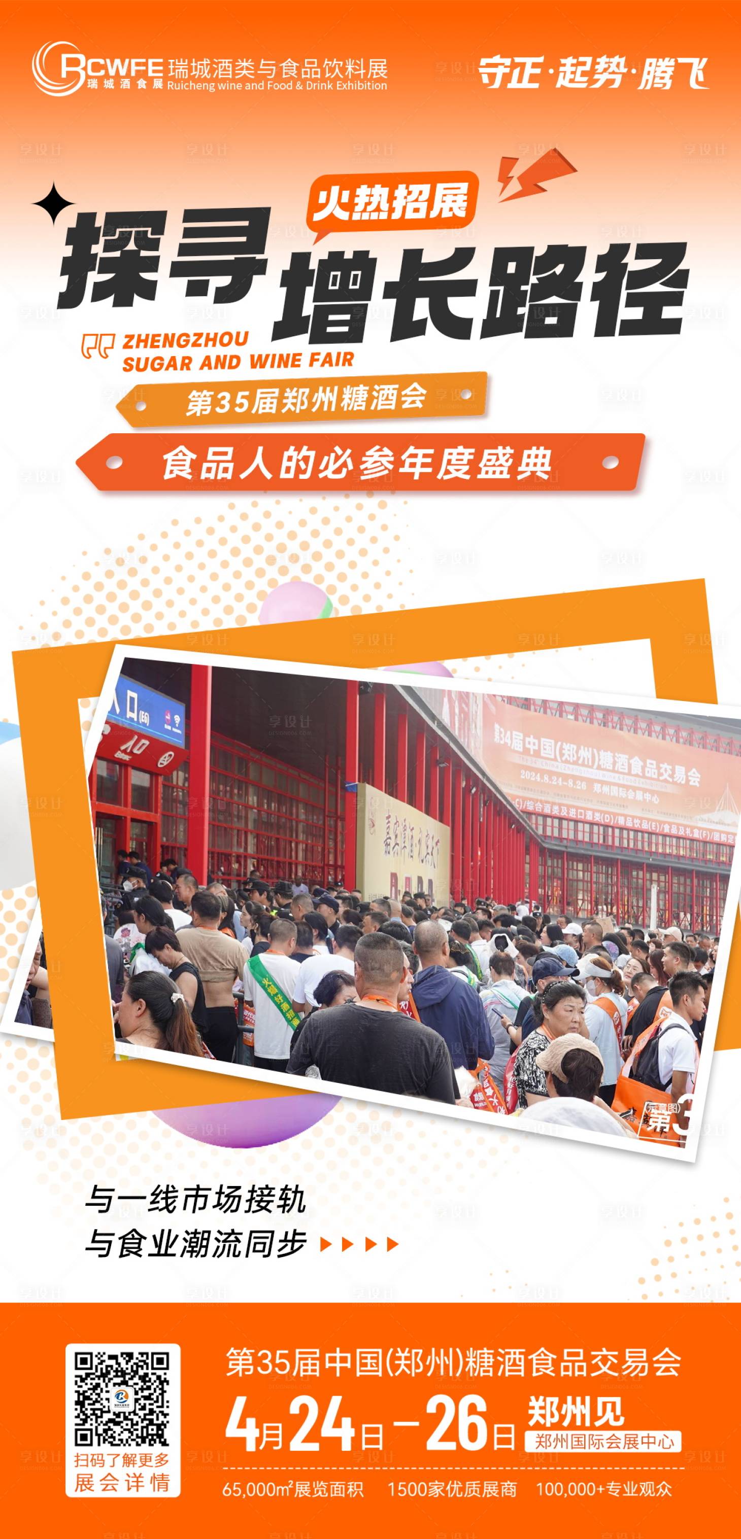 源文件下載【享設計】搜索編號：35930027799973624【展會會議海報】