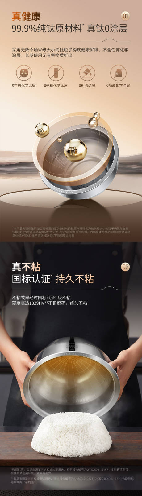 源文件下载【纯钛电饭煲不粘电饭锅电商详情页】编号：83980027806504020