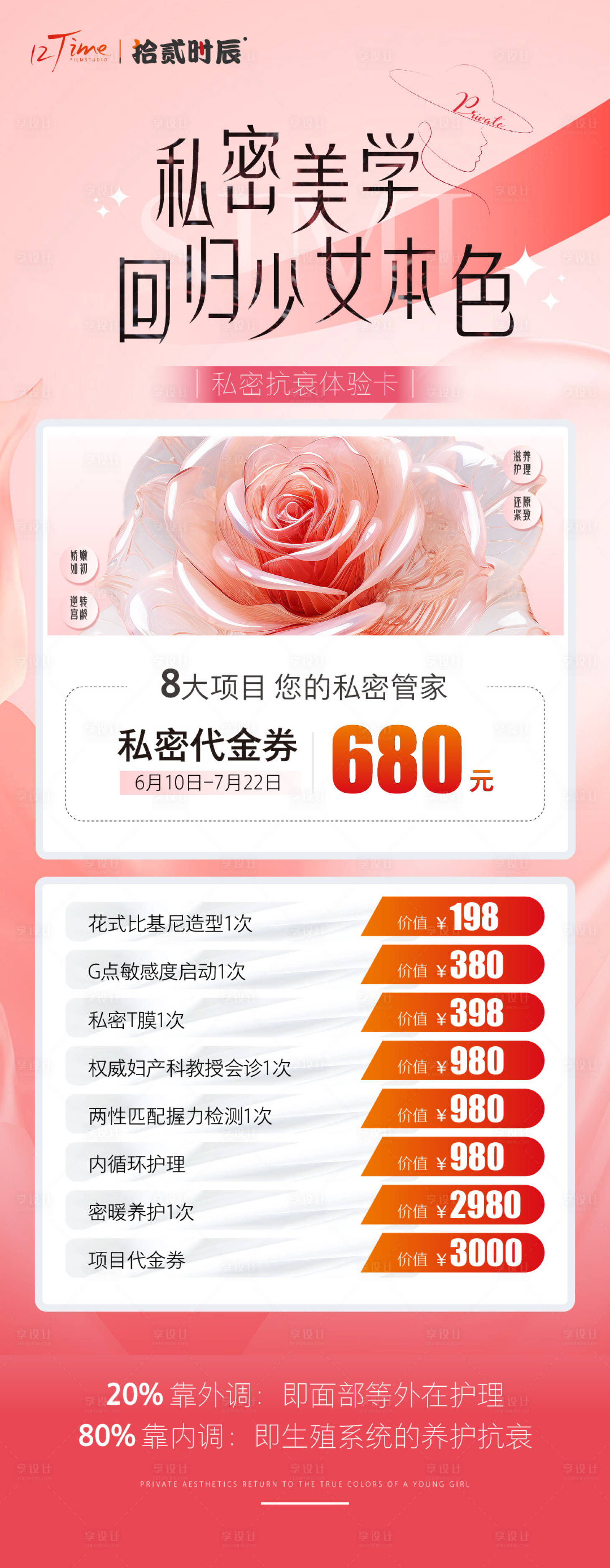源文件下载【私密医美朋友圈图】编号：23080027810165882