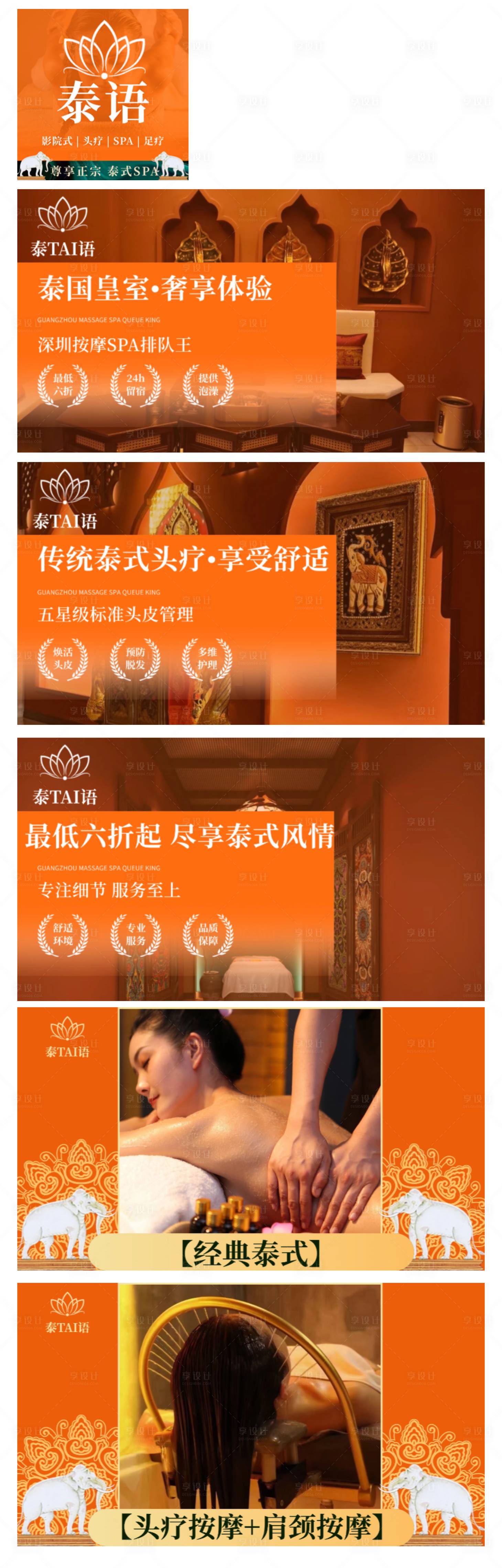 源文件下載【享設計】搜索編號：47800027699475464【泰式按摩SPA橙色banner】