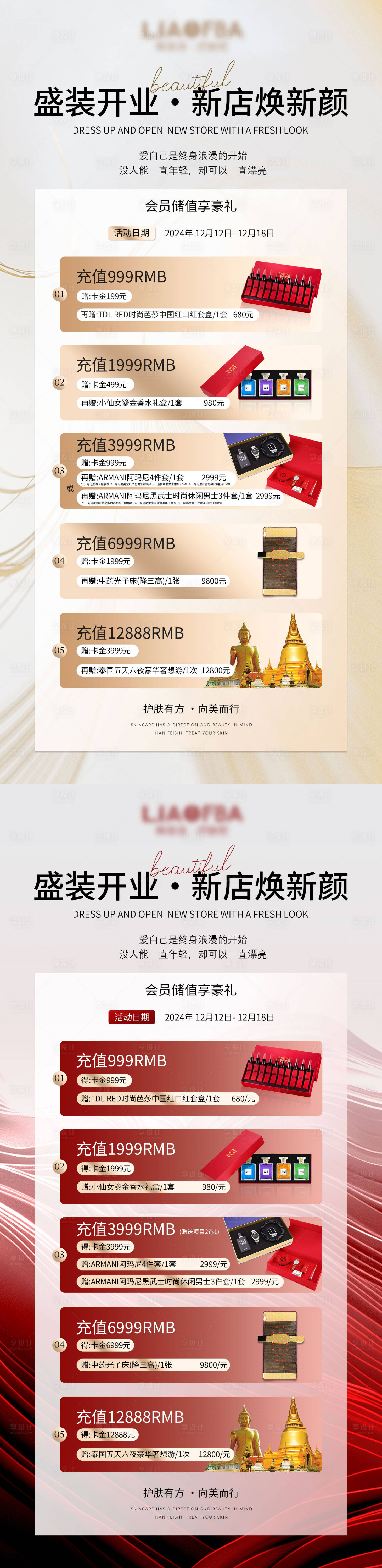源文件下载【美业卡项充值海报】编号：18570027816283662
