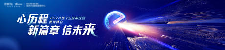 源文件下载【信未来主视觉背景板】编号：75860027824165334