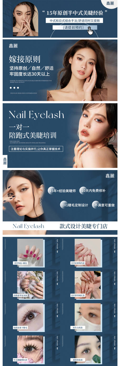 源文件下载【美甲美睫banner】编号：26490027791321752