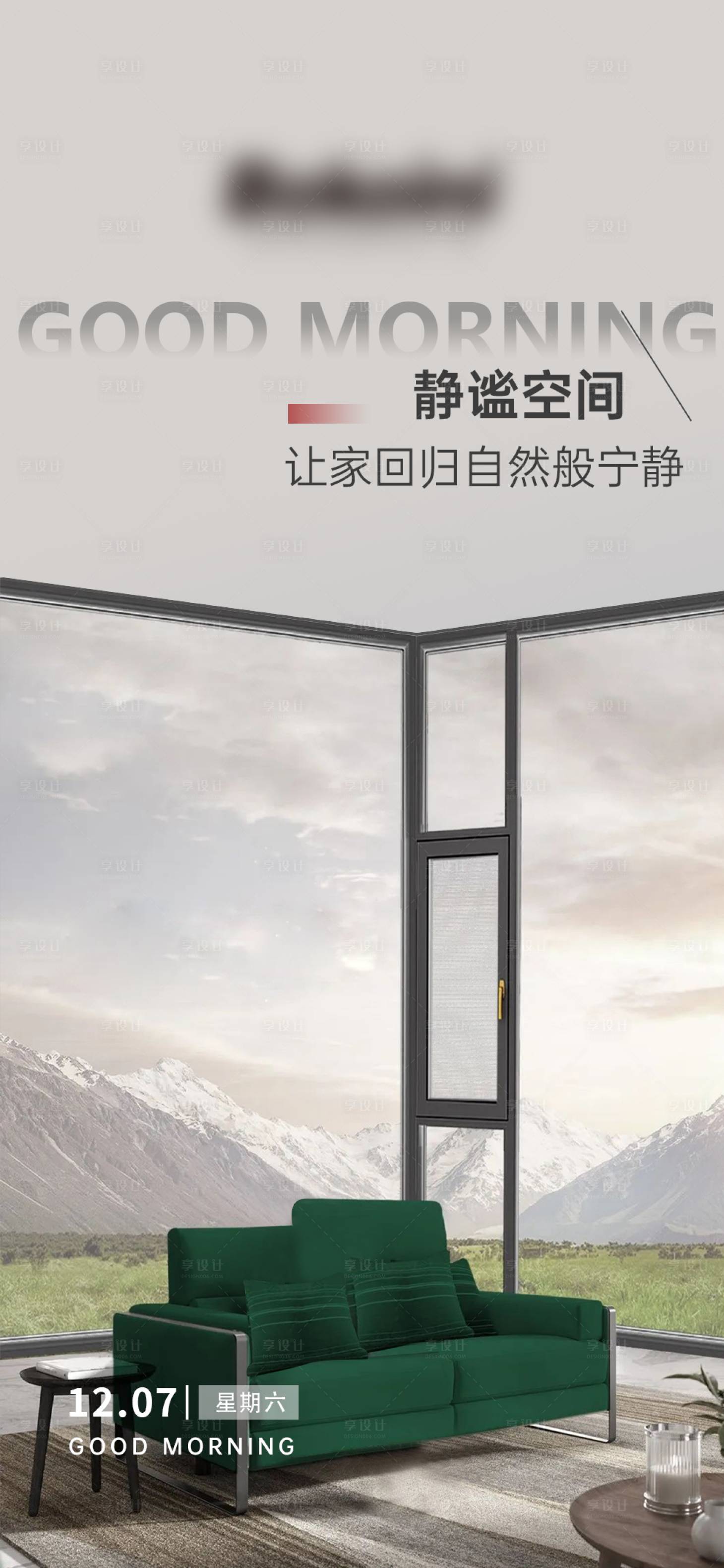 源文件下載【享設(shè)計】搜索編號：57950028085636684【門窗早安宣傳海報】