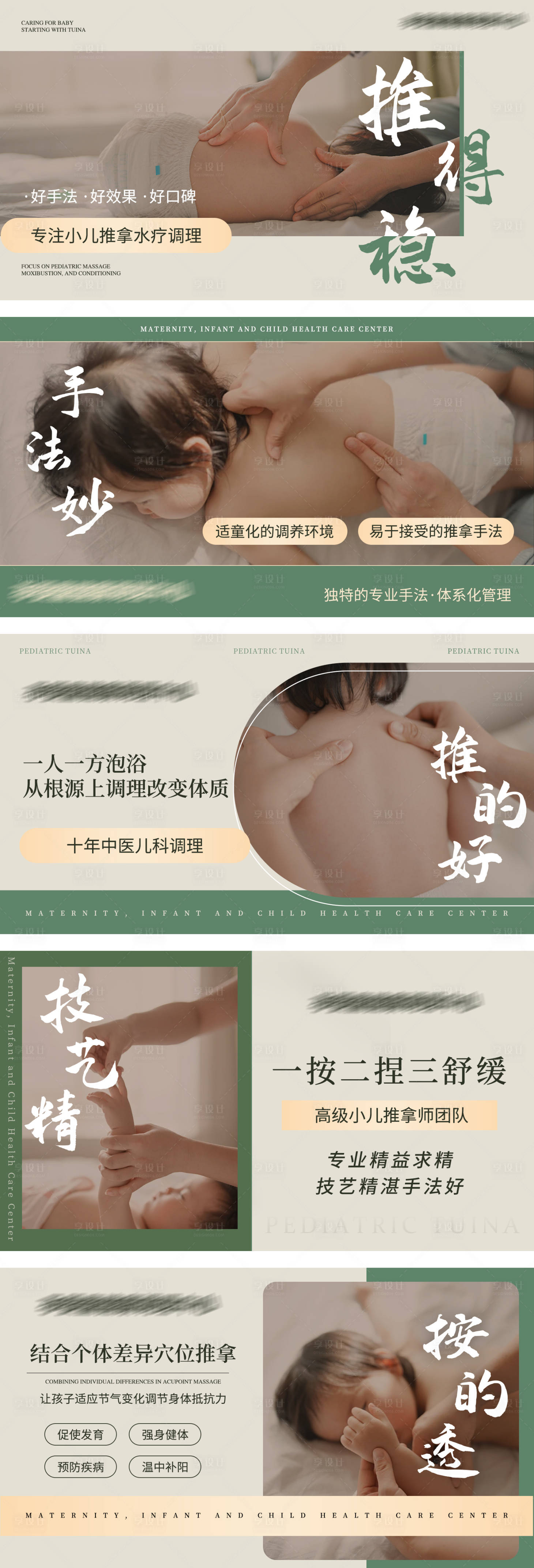 源文件下載【享設計】搜索編號：34050028100761403【按摩SPA養生小兒推拿banner】