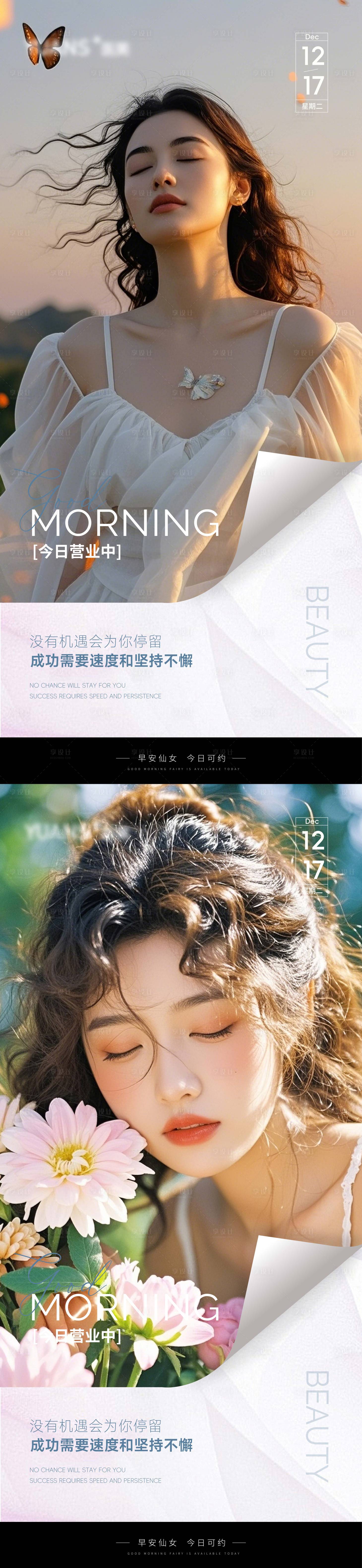 源文件下载【医美早安图海报】编号：94030027879441465