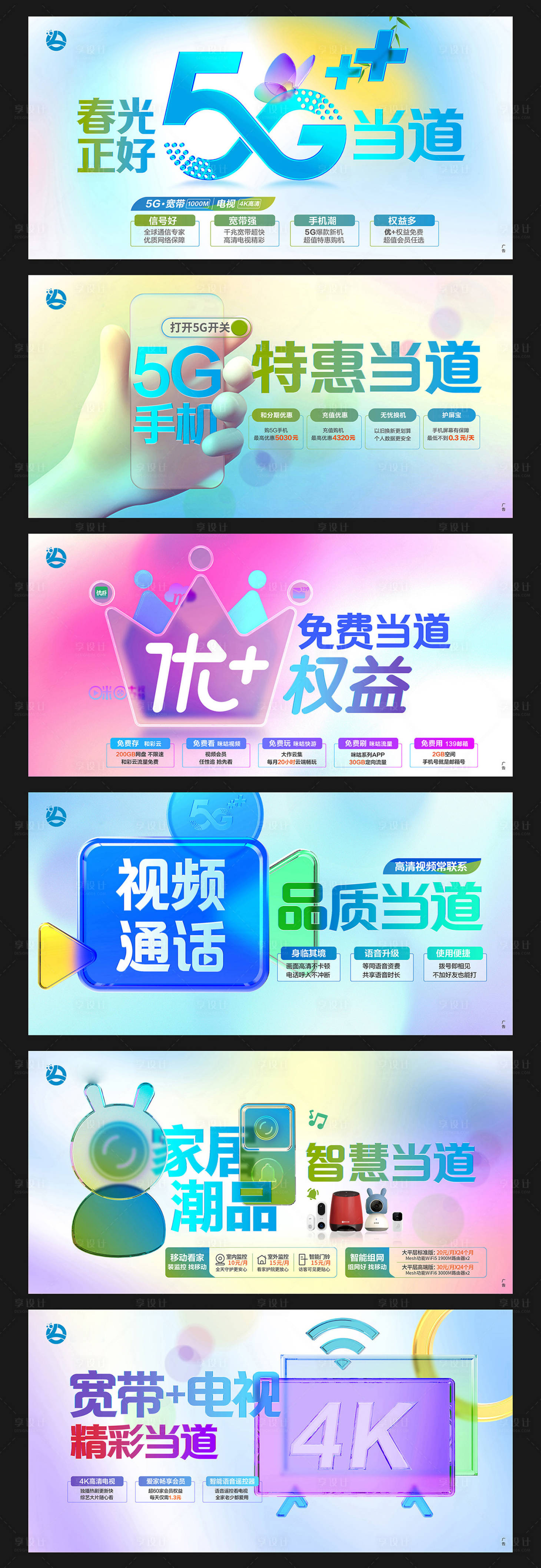 源文件下載【享設計】搜索編號：15410027719632984【春季通信行業畫面】