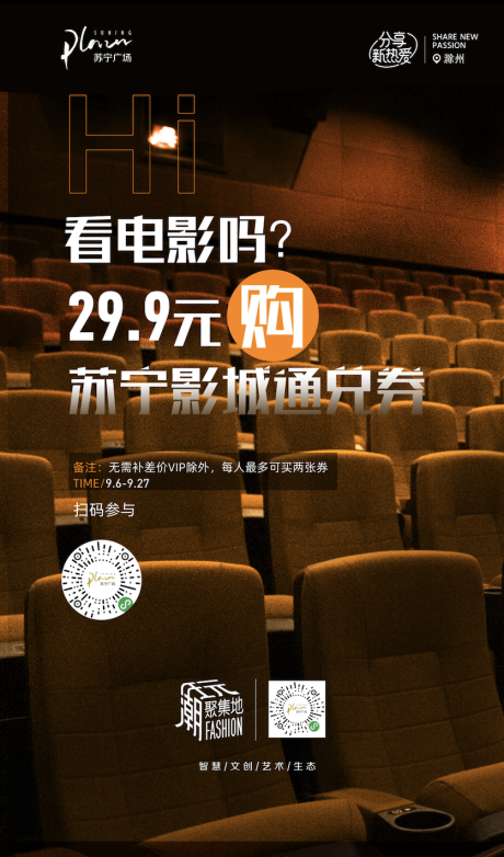 源文件下载【电影票促销宣传海报】编号：42440028037511085