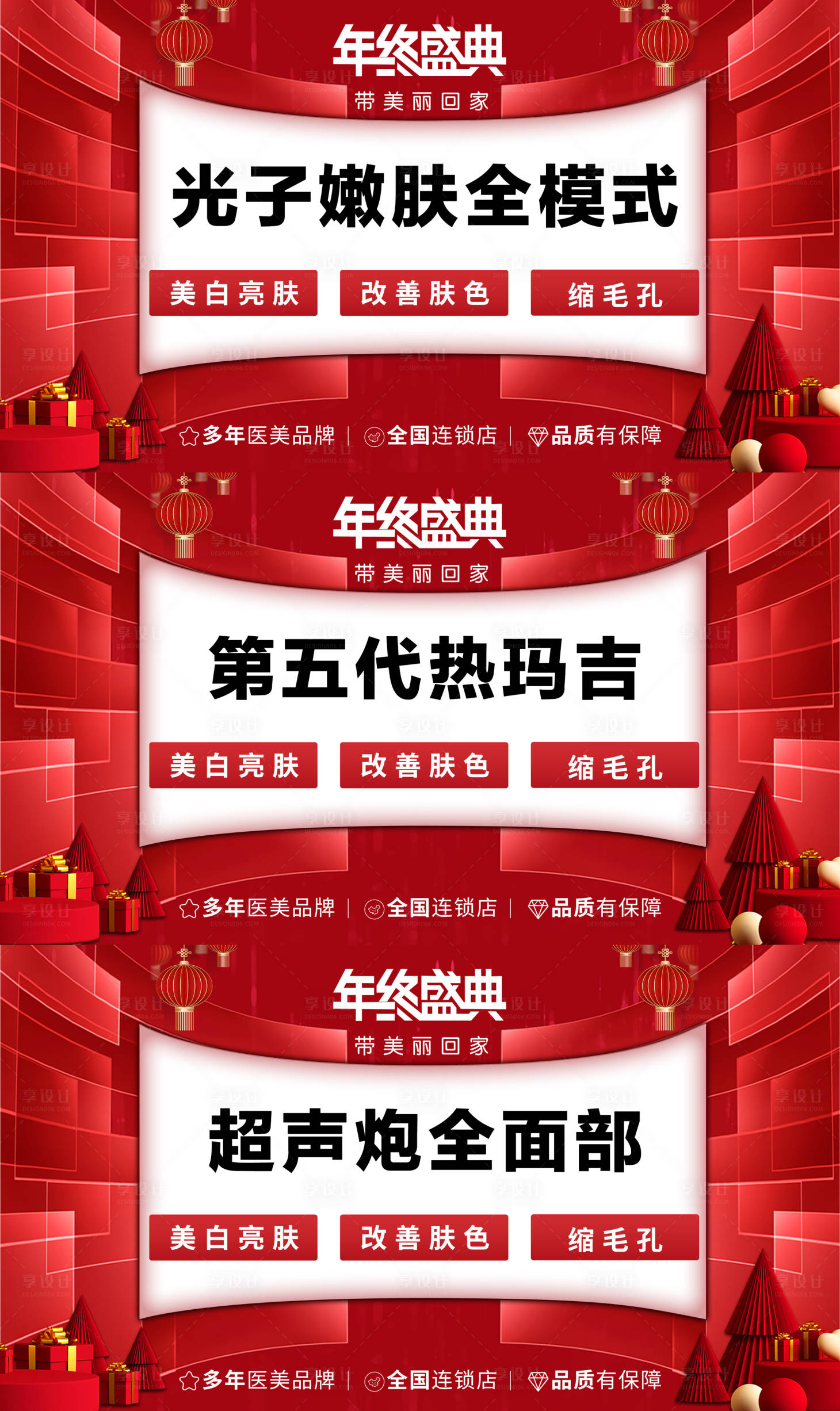 源文件下载【享设计】搜索编号：10050028081557653【医美电商年终banner】