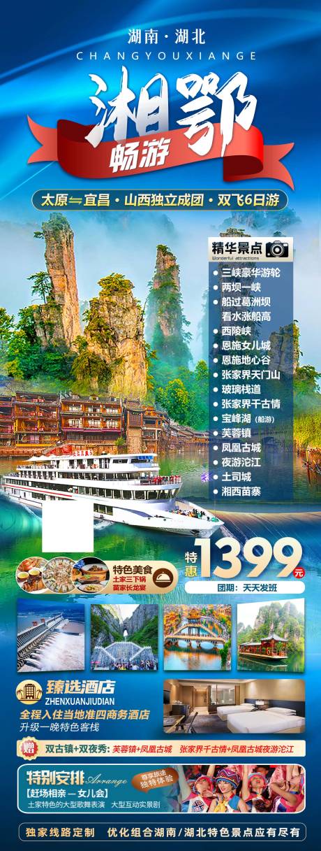 源文件下载【湖北旅游海报】编号：44040027970458008