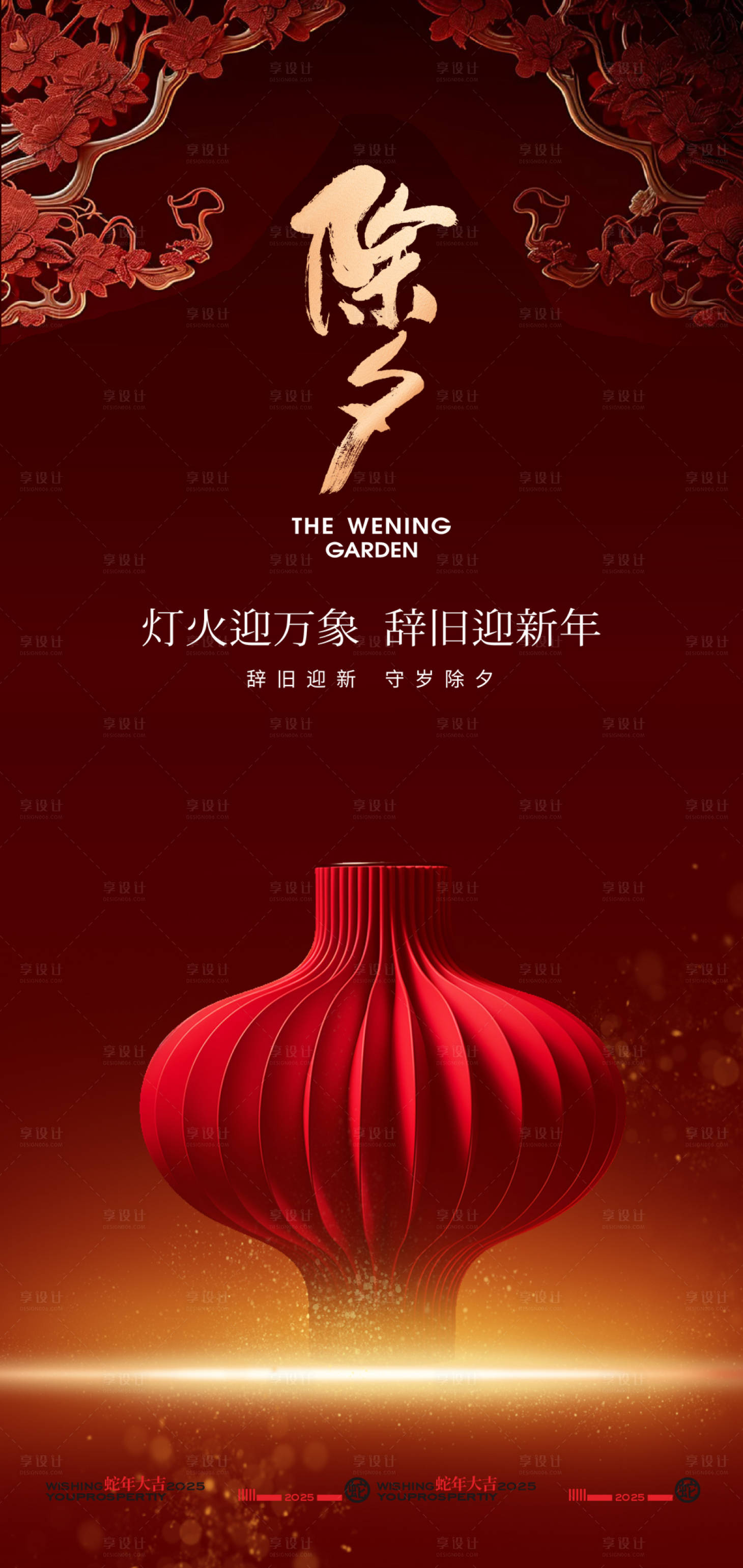 源文件下载【除夕海报设计】编号：59110028028305522