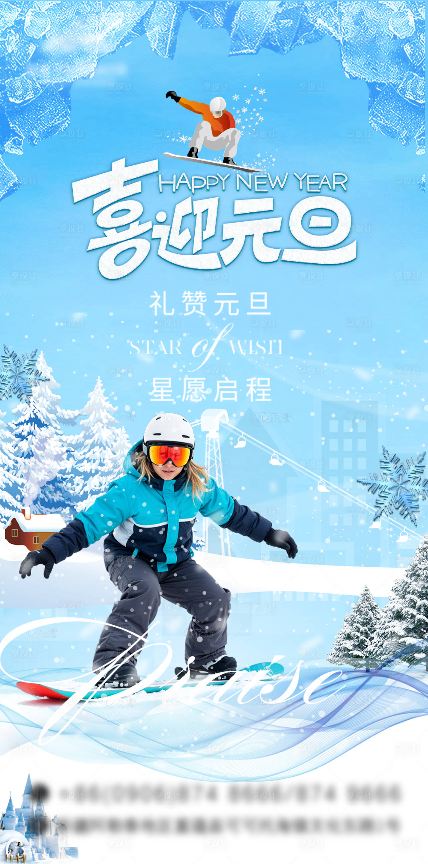 源文件下载【享设计】搜索编号：49640028161158041【元旦】