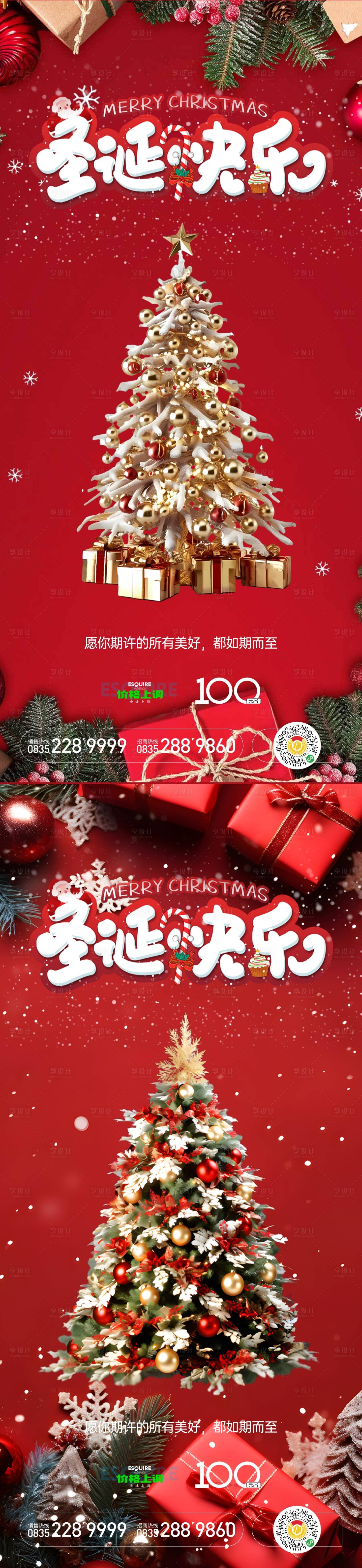 源文件下载【享设计】搜索编号：68620027917145618【圣诞节节日移动端海报】