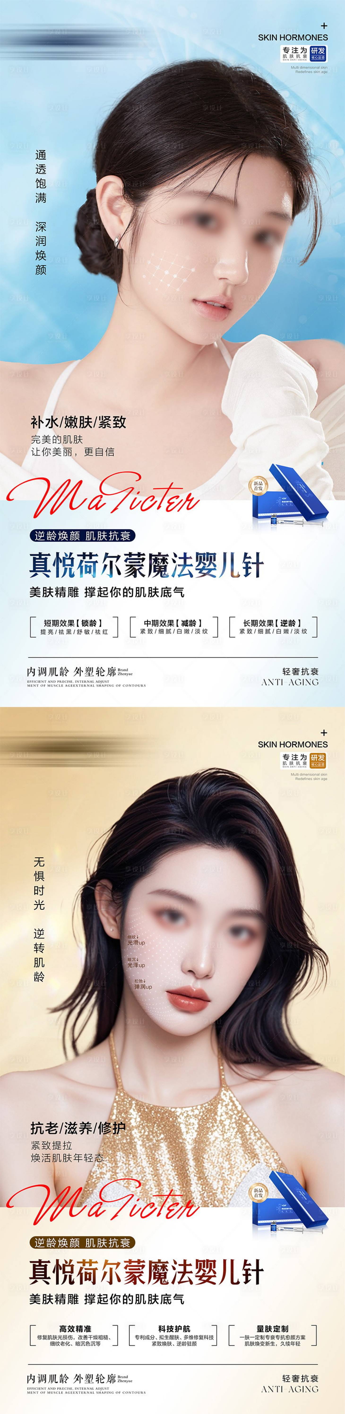 源文件下载【享设计】搜索编号：33020027816798052【医美抗衰品项海报】