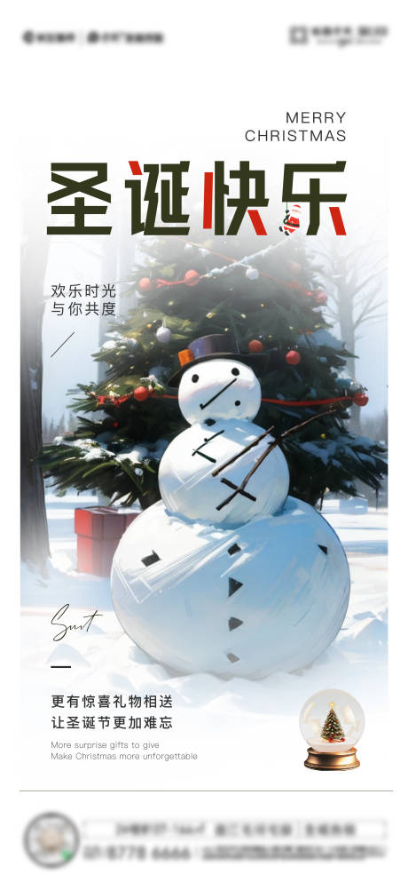 源文件下载【享设计】搜索编号：91320027764785596【圣诞海报】