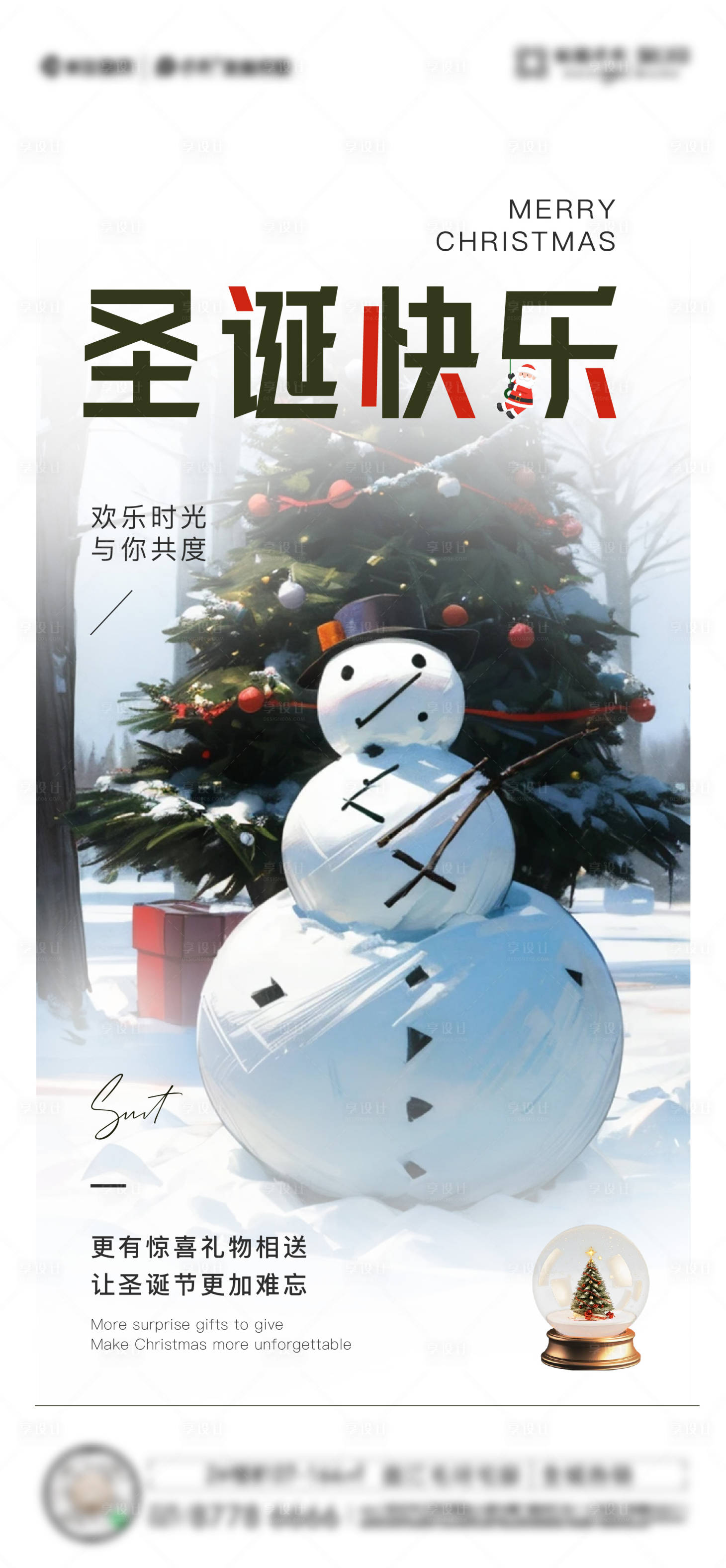 源文件下载【享设计】搜索编号：91320027764785596【圣诞海报】