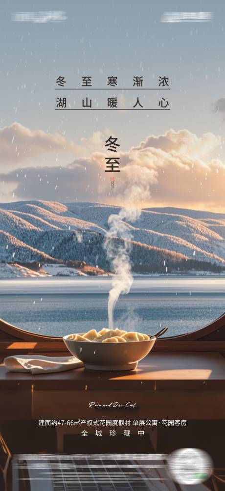 源文件下載【享設計】搜索編號：81770027870163991【簡約節氣冬至海報】