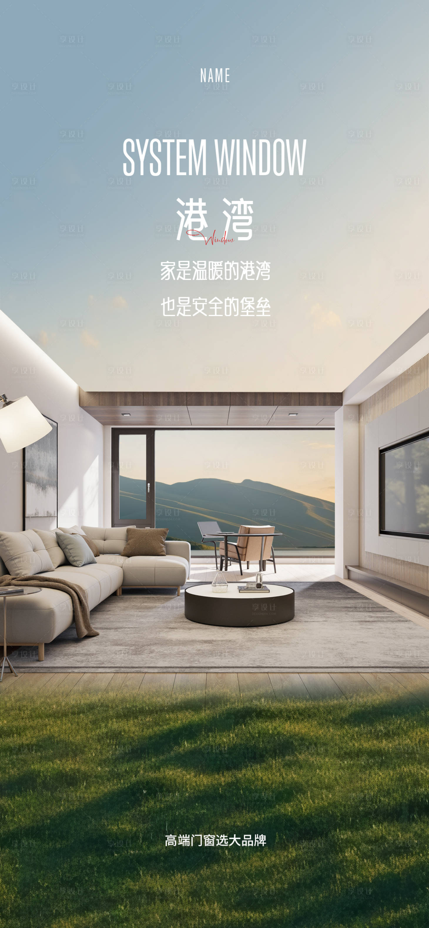 源文件下载【享设计】搜索编号：24640028090908699【门窗早安海报】