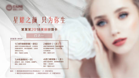源文件下载【医美感恩回馈优惠券】编号：17140027750041733