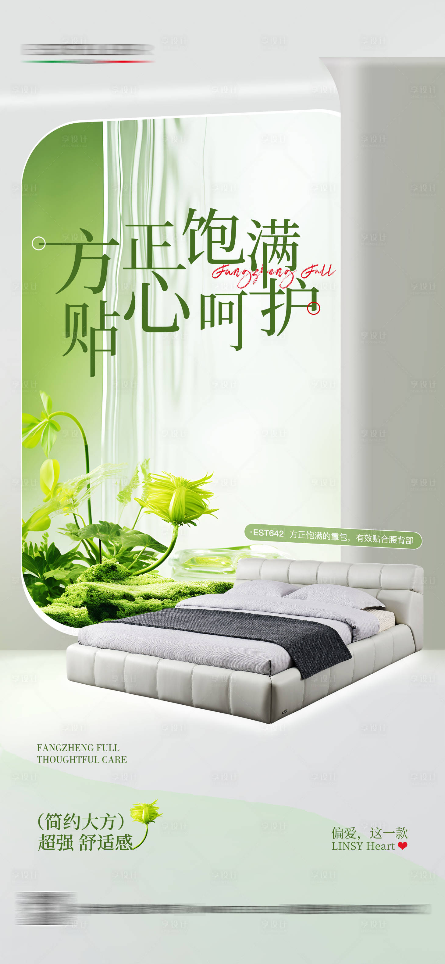 源文件下载【享设计】搜索编号：57230027695525467【家居沙发日签海报】